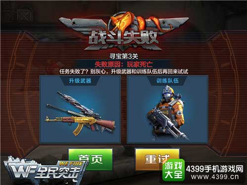挑战失败