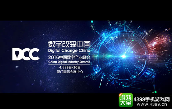 2016DCC