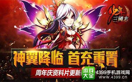 神翼降临