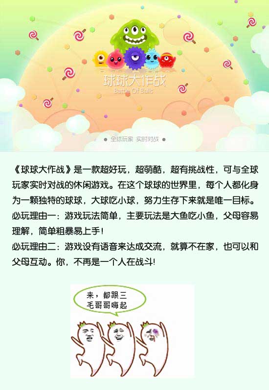 球球大作战
