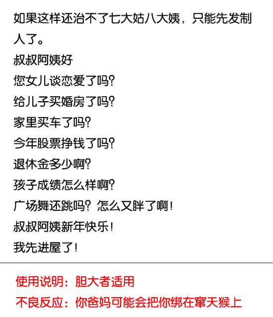 过年必备技能