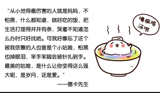 干了这碗鸡汤