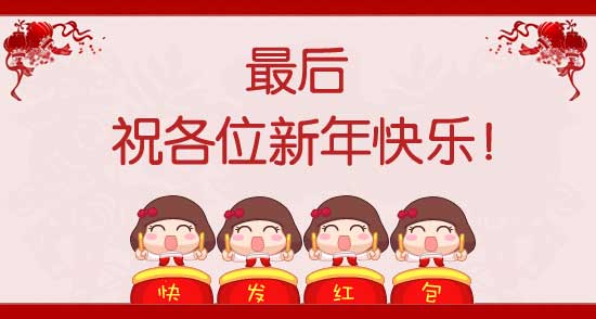 新年快乐