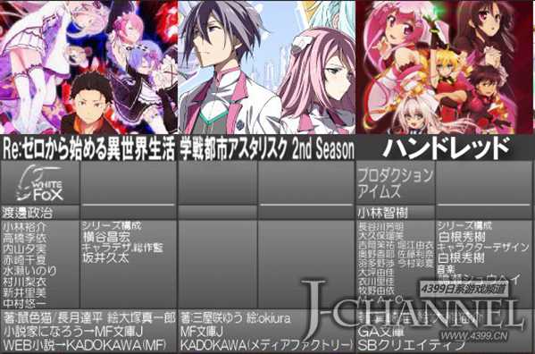 2016年4月春季新番一览 持续更新中