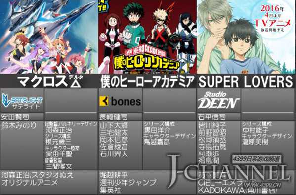 2016年4月春季新番一览 持续更新中