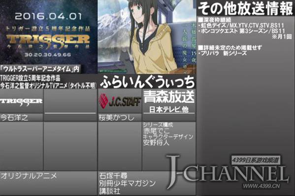 2016年4月春季新番一览 持续更新中