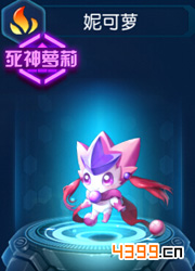 赛尔号超级英雄妮可萝