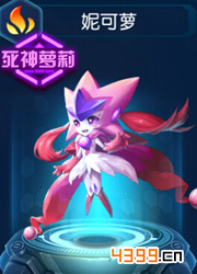 赛尔号超级英雄妮可萝2形态