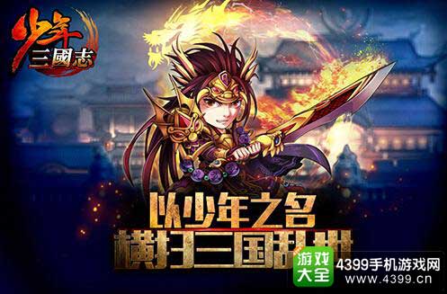 少年三国志