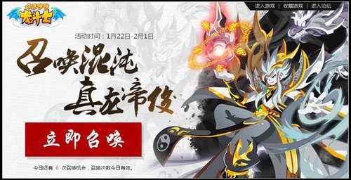 龙斗士召唤混沌真龙帝俊