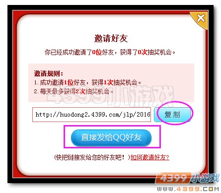 4399热血精灵派邀请好友