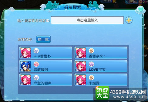 仙语怎么加好友