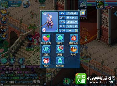 仙语好友
