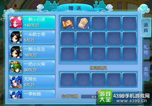 仙语好友度