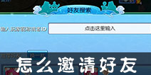 仙语怎么邀请好友 好友度获得方式汇总