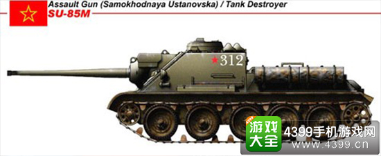 永久Su-85