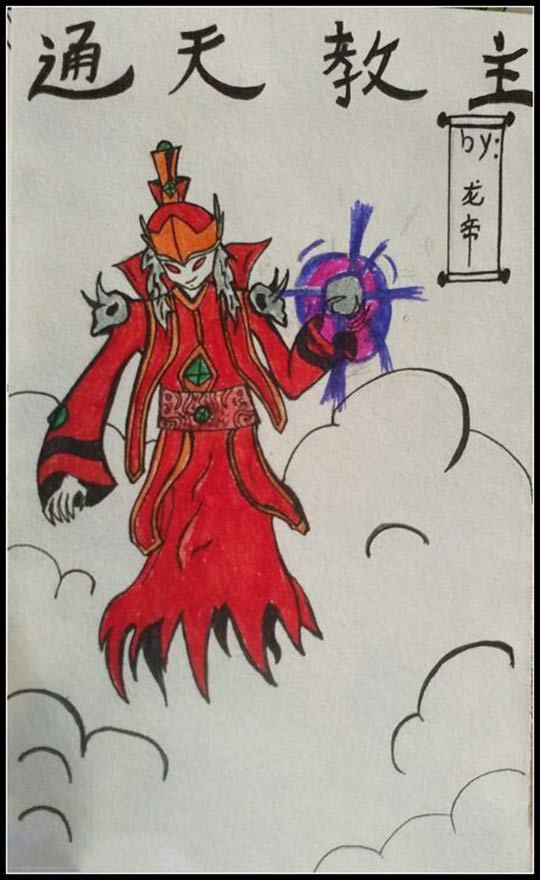 洪荒大劫篇手绘通天教主-4399星皇龙帝