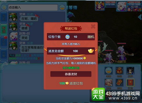 仙语红包