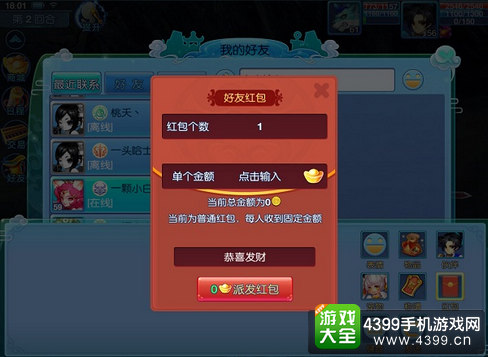 仙语抢红包