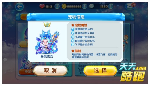 天天酷跑暴风雪女怎么样 暴风雪女好不好