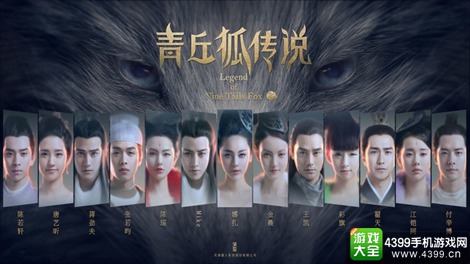 青丘狐传说