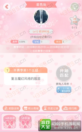 夏目的美丽日记星秀场攻略