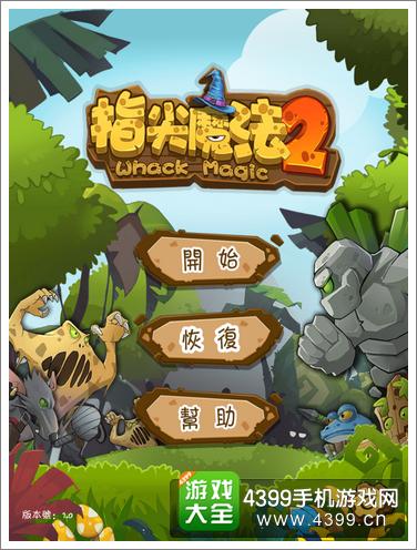 指尖魔法2
