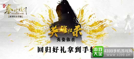 回归好礼