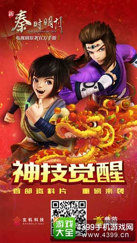 秦时明月