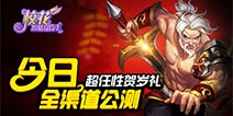 贺岁壕礼任性发放 《校花的贴身高手3D》喜迎双平台公测