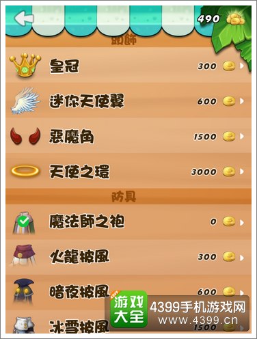 指尖魔法2服饰系统