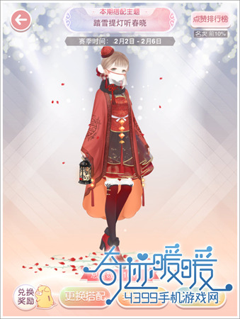 奇迹暖暖