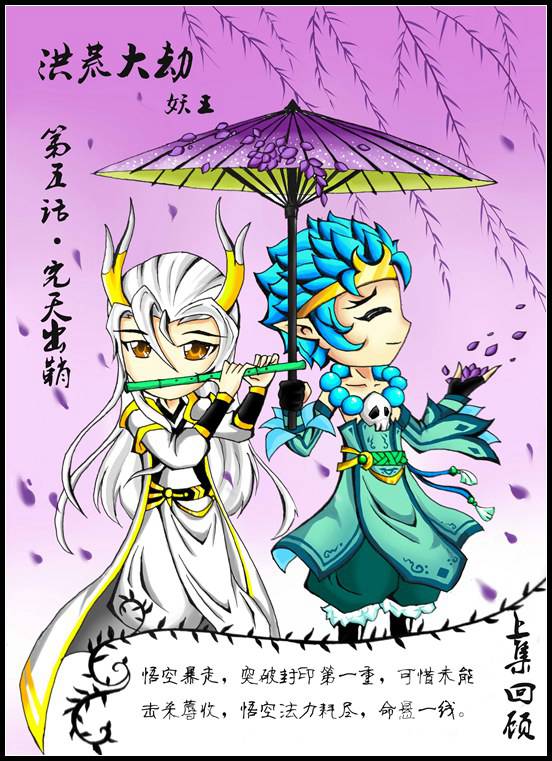 洪荒大劫篇洪荒大劫第五话-究天出鞘
