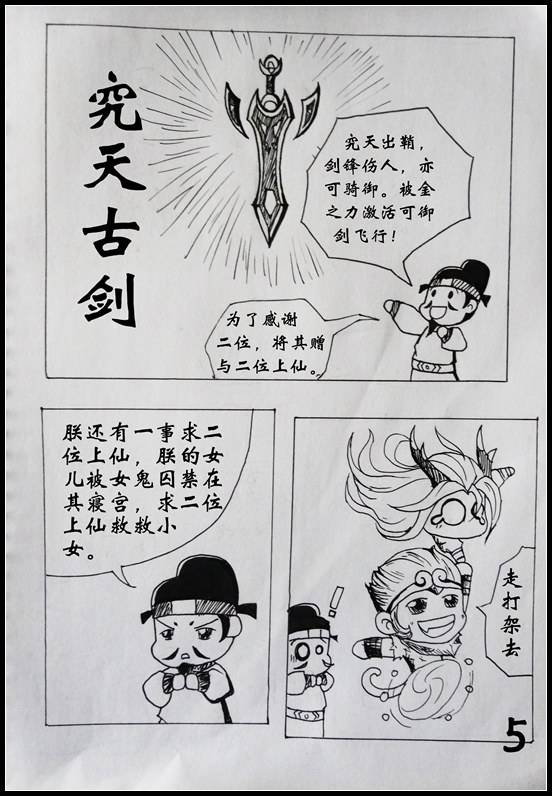 洪荒大劫篇洪荒大劫第五话-究天出鞘