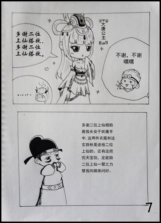 洪荒大劫篇洪荒大劫第五话-究天出鞘