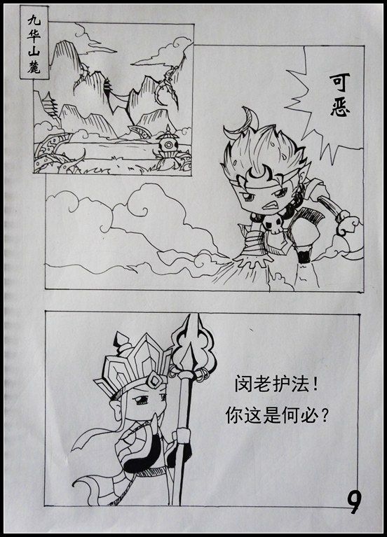 洪荒大劫篇洪荒大劫第五话-究天出鞘