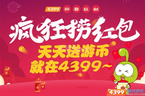 红包风暴重磅来袭 热门游戏吧新年盛宴任性狂欢