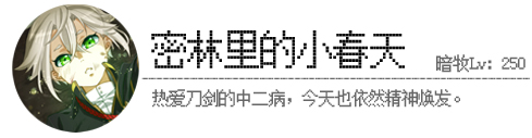 密林里的小春天