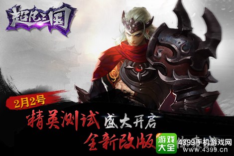 超凡三国