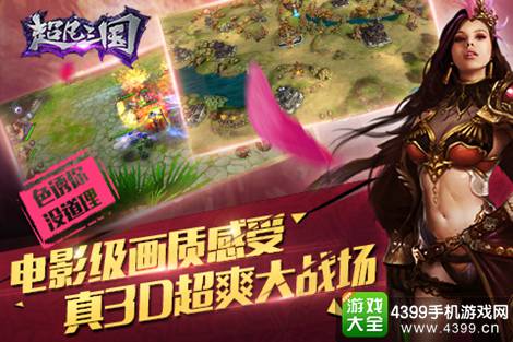 超凡三国