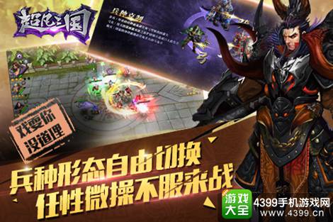 超凡三国