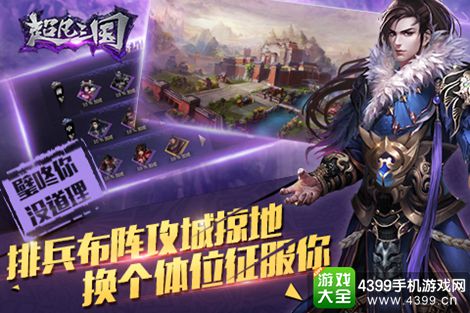 超凡三国