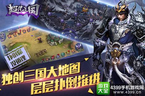 超凡三国