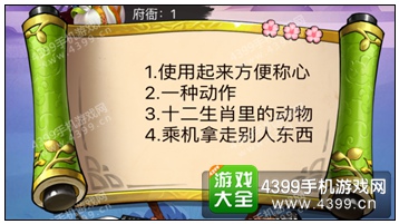 疯狂猜成语3府衙