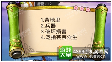 疯狂猜成语3府衙