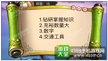 疯狂猜成语3府衙