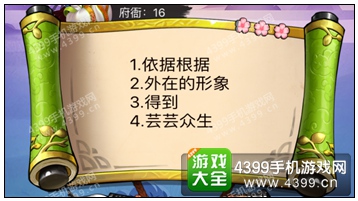 疯狂猜成语3府衙