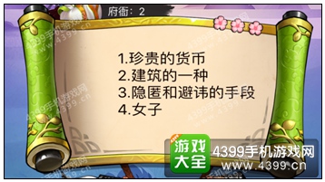 疯狂猜成语3府衙