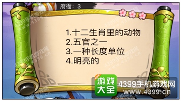 疯狂猜成语3府衙