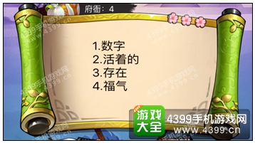 疯狂猜成语3府衙